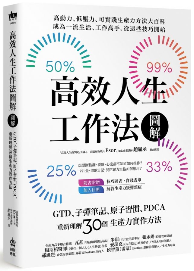 高效人生工作法圖解 : GTD.子彈筆記...