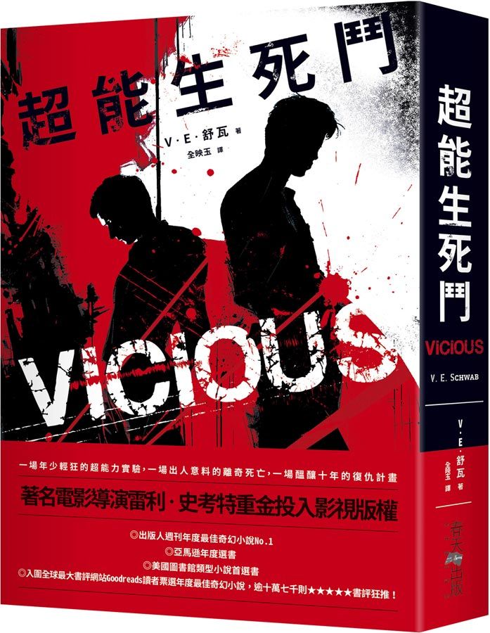 超能生死鬥
