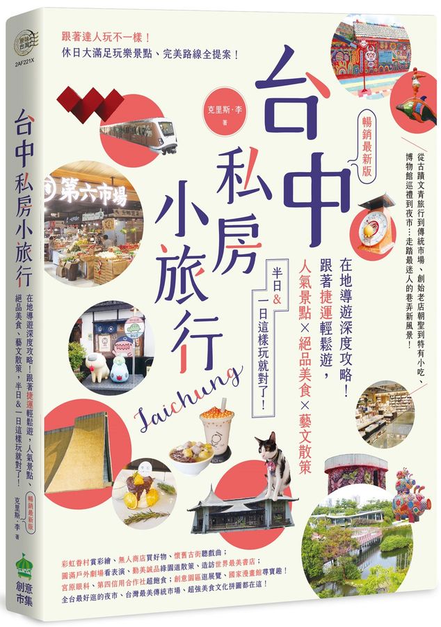 台中私房小旅行 : 在地導遊深度攻略!跟...