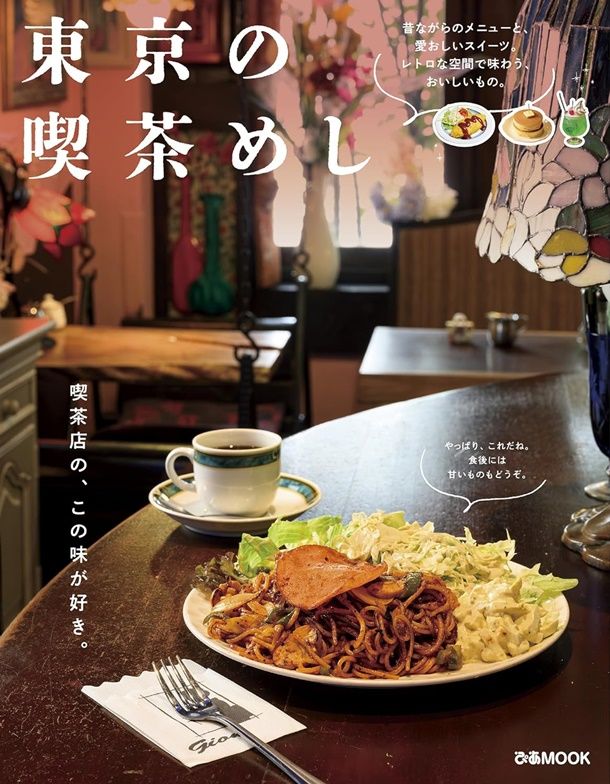 東京?喫茶??
