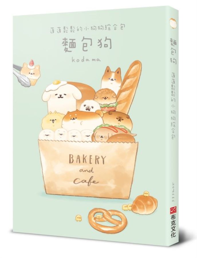 麵包狗 : 蓬蓬鬆鬆的小狗狗綜合包