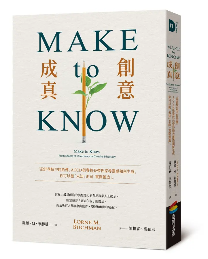 Make to know創意成真