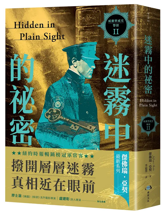 迷霧中的祕密