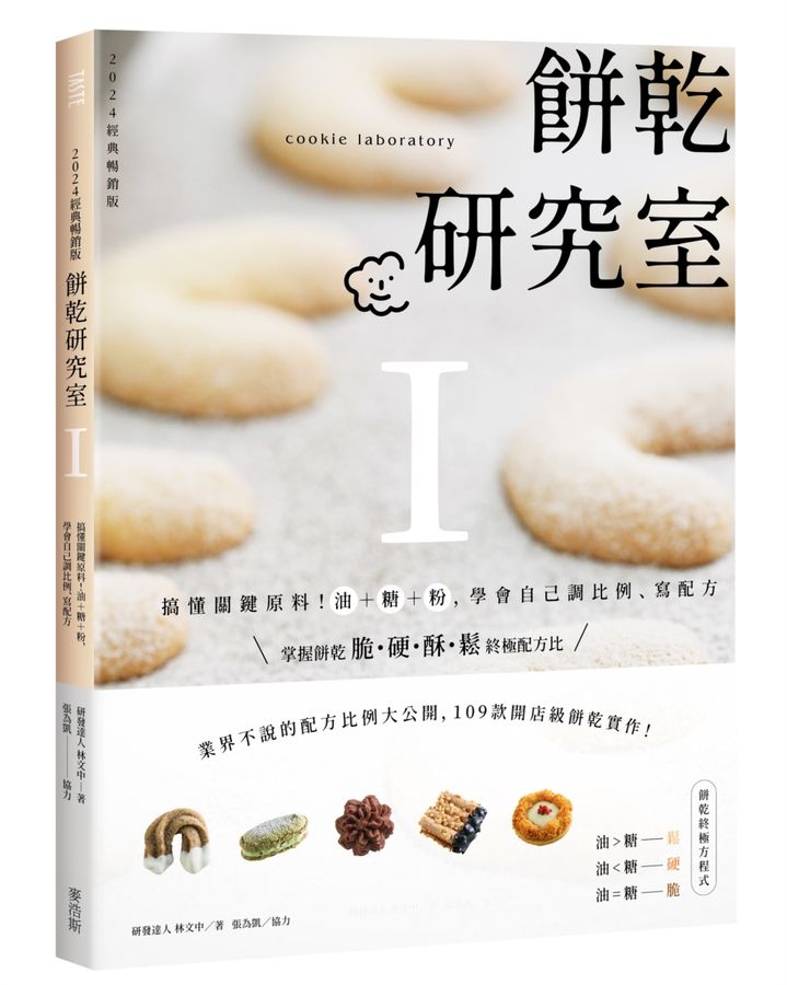 餅乾研究室. : 搞懂關鍵原料!油+糖+...