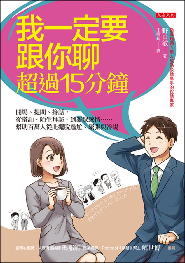 我一定要跟你聊超過15分鐘 : 開場.提...