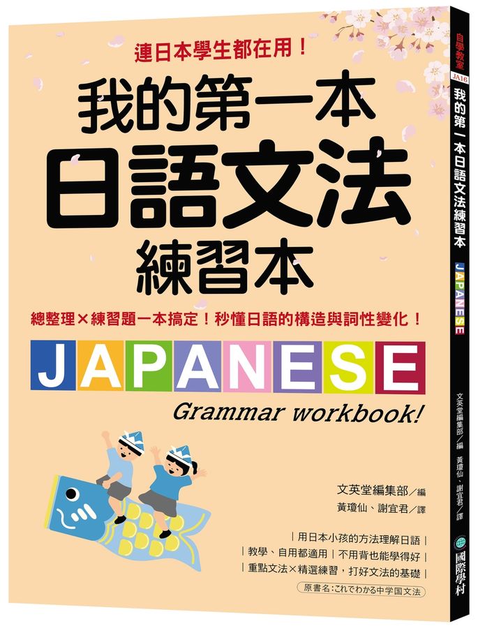 我的第一本日語文法練習本