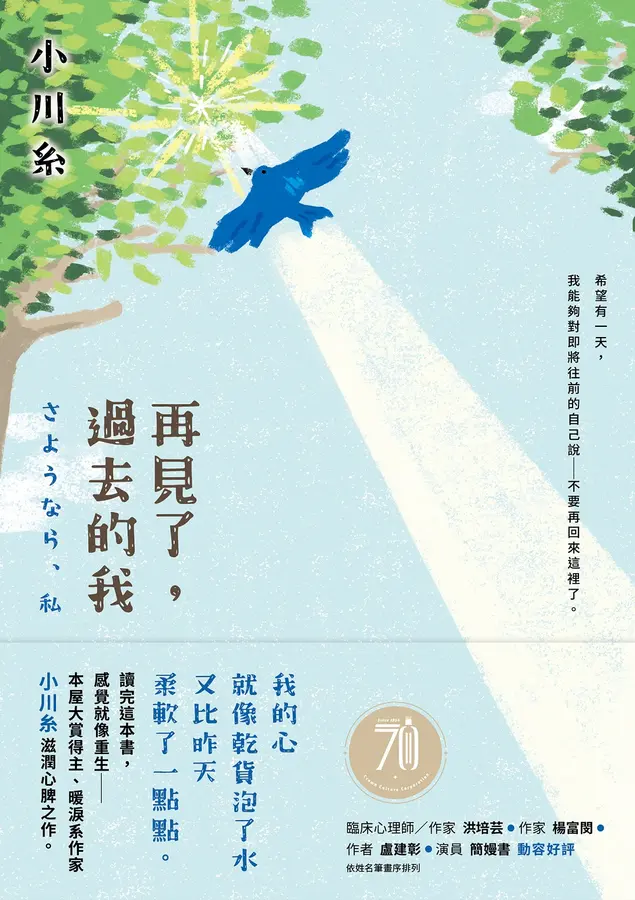 再見了, 過去的我 