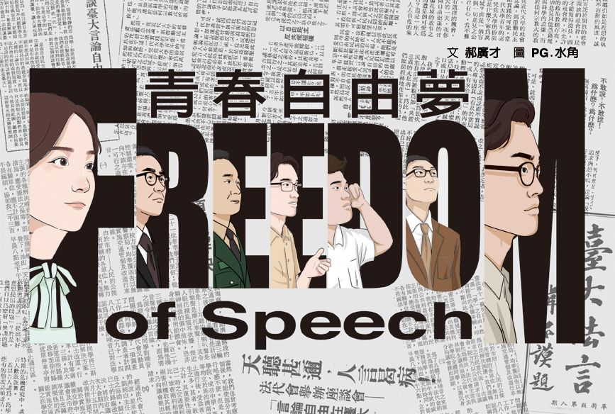 青春自由夢（二版，不能被遺忘的學運故事）(書封)