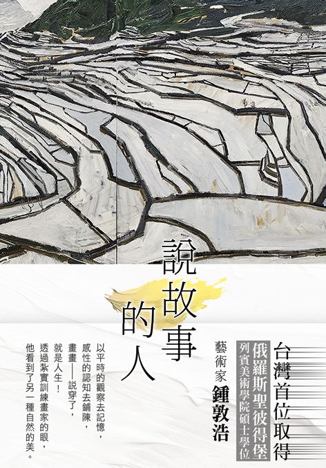 說故事的人