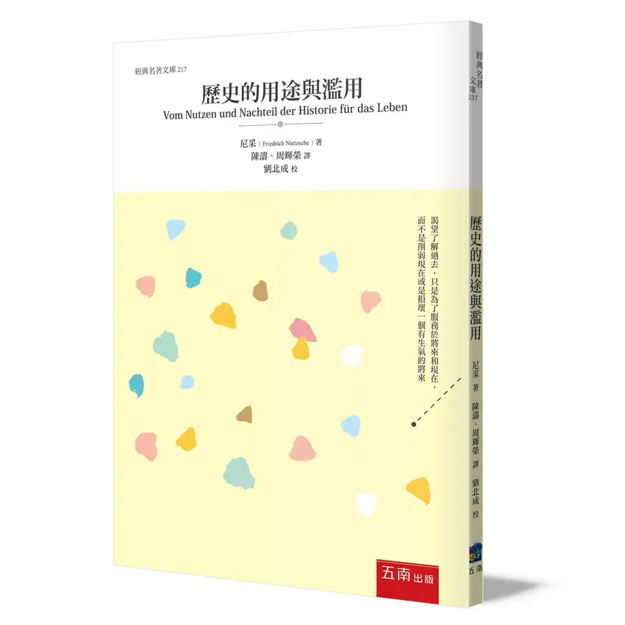 歷史的用途與濫用 = The use and abuse of history