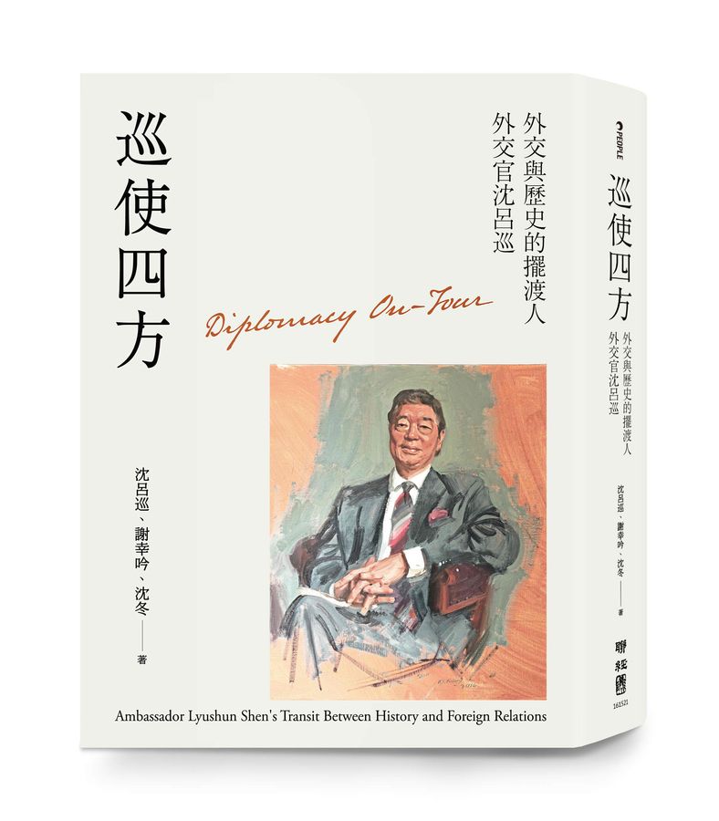 巡使四方  ; 外交與歷史的擺渡人 外交官沈呂巡 = Diplomacy on -tour : ambassador Lyushun Shen