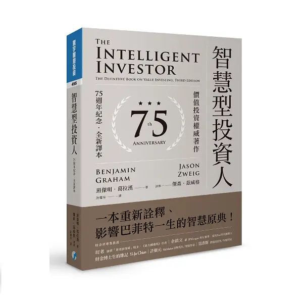 智慧型投資人 : 價值投資權威著作 /