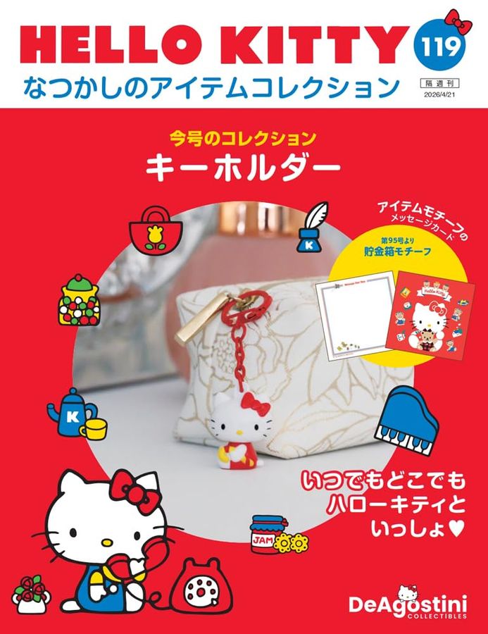 HELLO KITTYなつかしのアイテムコレクション (4/21/No.119/2026/附鑰匙圈)
