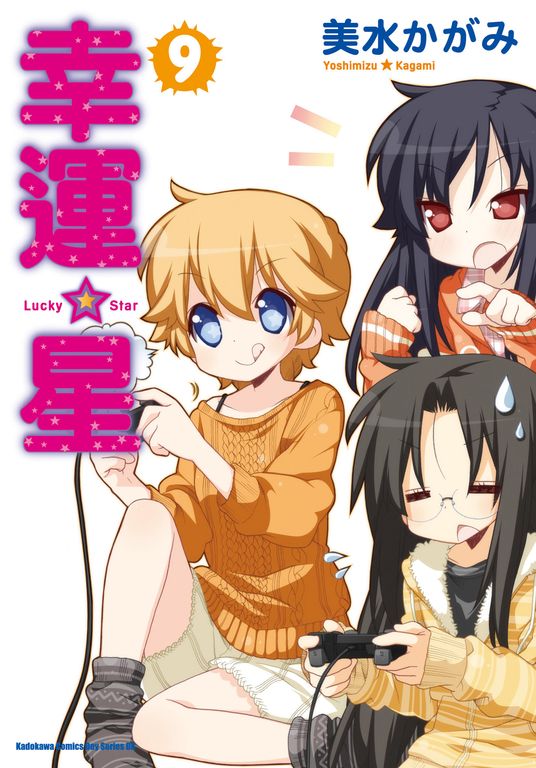 幸運星 (9) (電子書)
