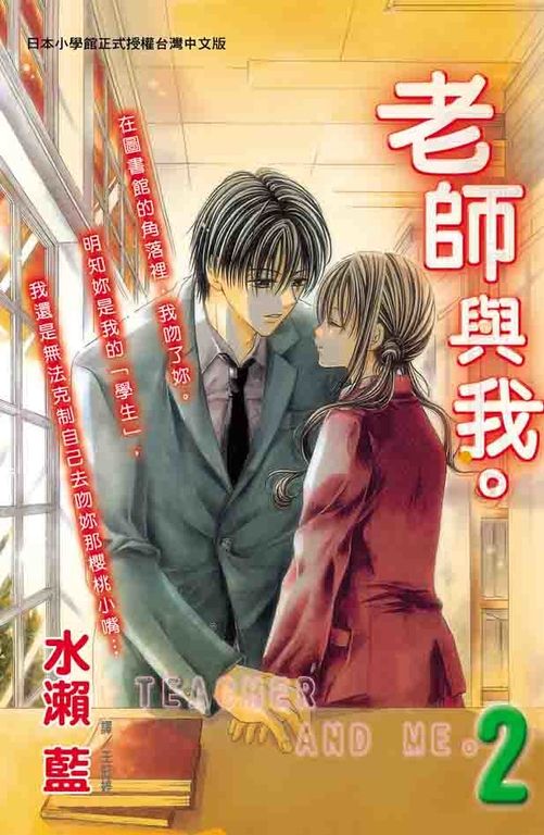老師與我。2 (電子書)