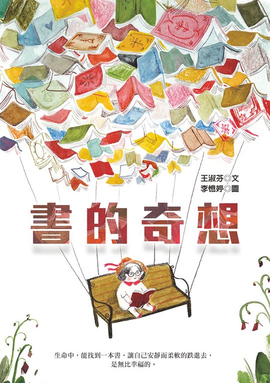 書的奇想 (電子書)