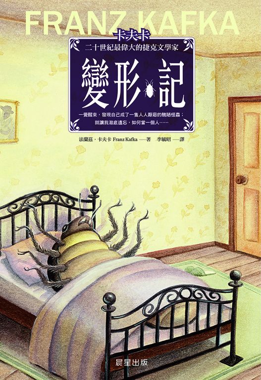 卡夫卡變形記 (電子書)