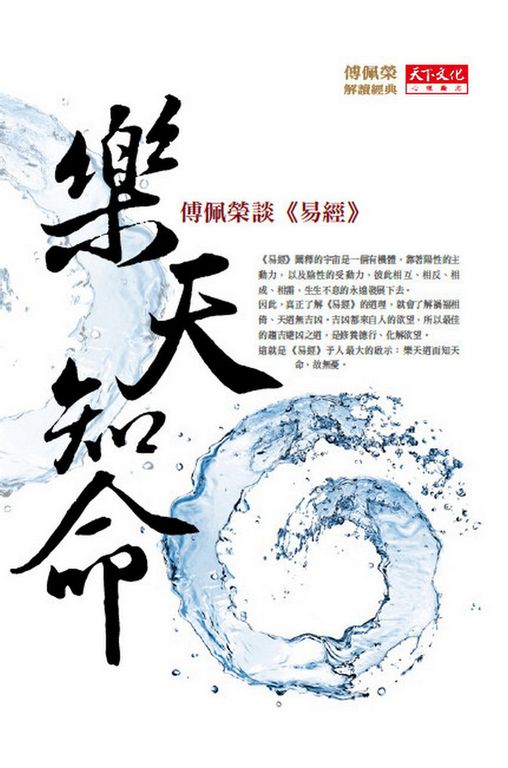 樂天知命 (電子書)
