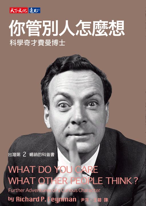 你管別人怎麼想 (電子書)