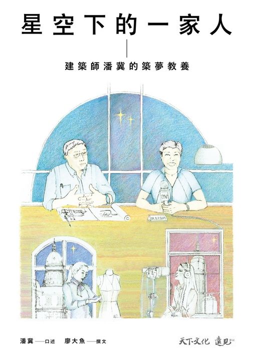 星空下的一家人 (電子書)
