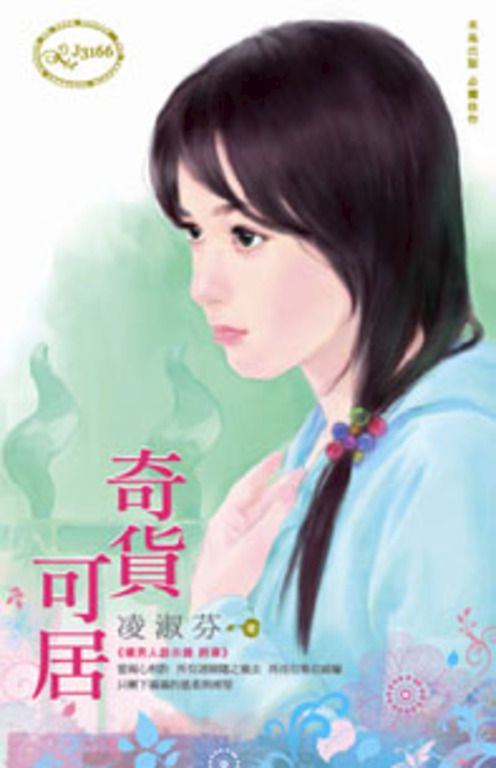 奇貨可居~壞男人啟示錄 終章 (電子書)