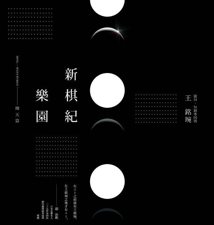 新棋紀樂園 開天篇(新版) (電子書)