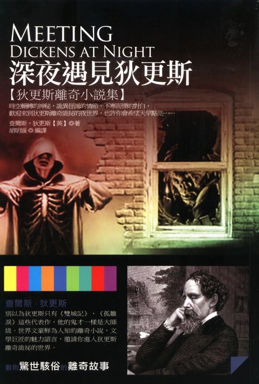深夜遇見狄更斯 (電子書)