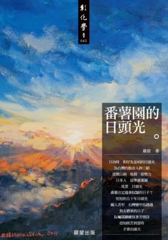 番薯園的日頭光 (電子書)