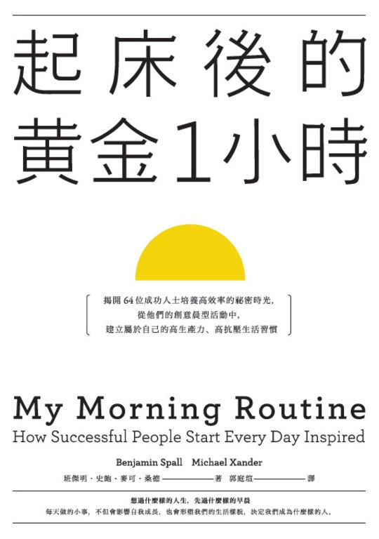 起床後的黃金1小時 (電子書)