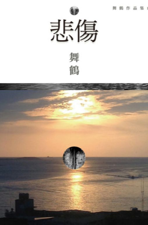 悲傷(全新珍藏版) (電子書)