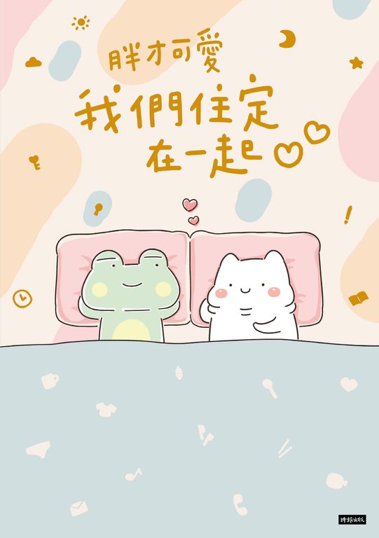 我們住定在一起 (電子書)