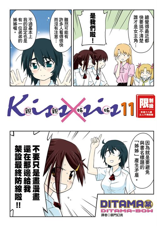 KissXsis親親姊姊(11) (電子書)