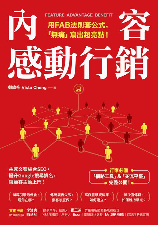 內容感動行銷 (電子書)