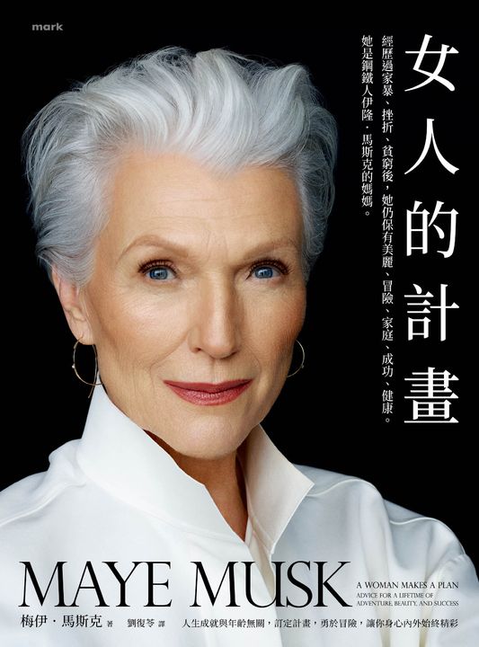 女人的計畫 (電子書)