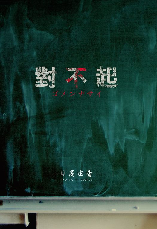 對不起 (電子書)