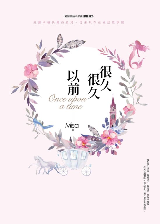 很久很久以前 (電子書)