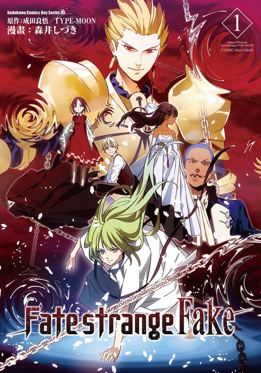Fate/strange Fake (1) (電子書)