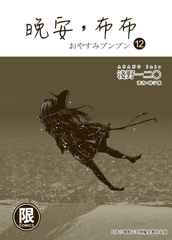 (限)晚安,布布 12 (電子書)