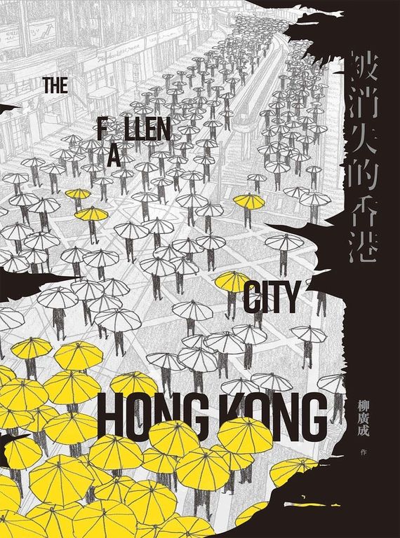 被消失的香港 (電子書)