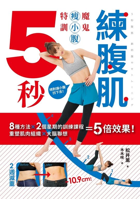 5秒練腹肌 (電子書)