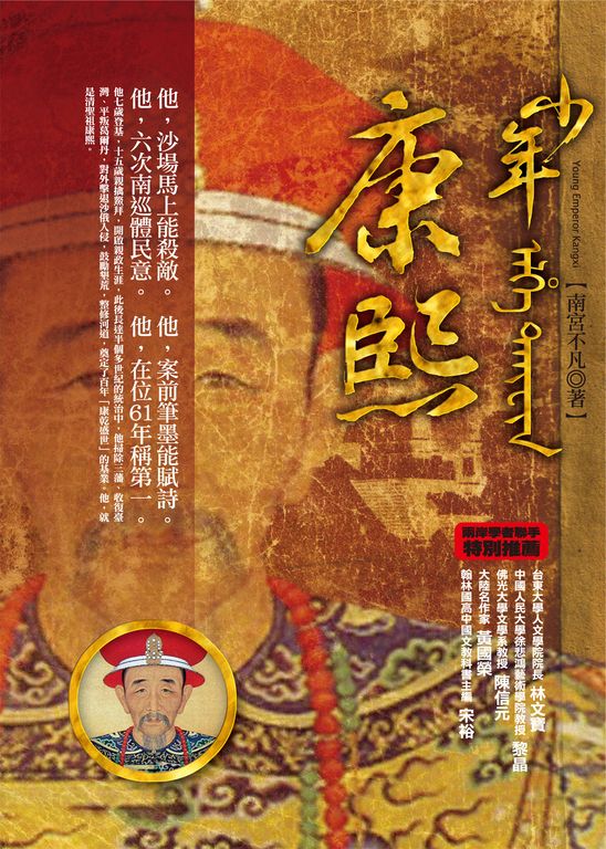 少年康熙 (電子書)