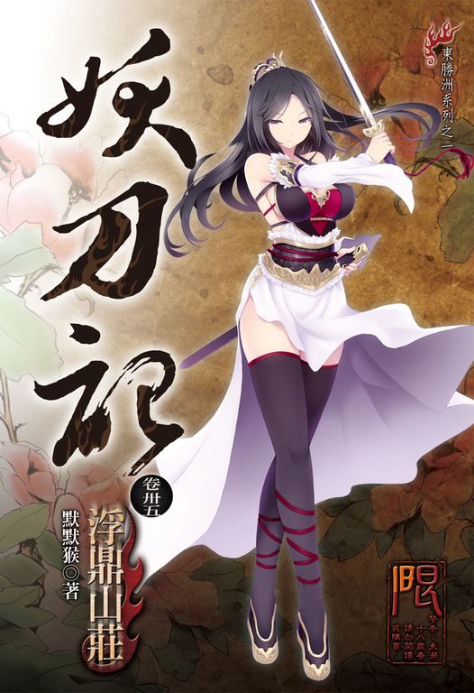 妖刀記(35) (電子書)