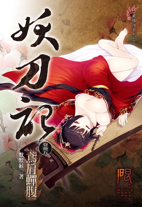 妖刀記(45) (電子書)