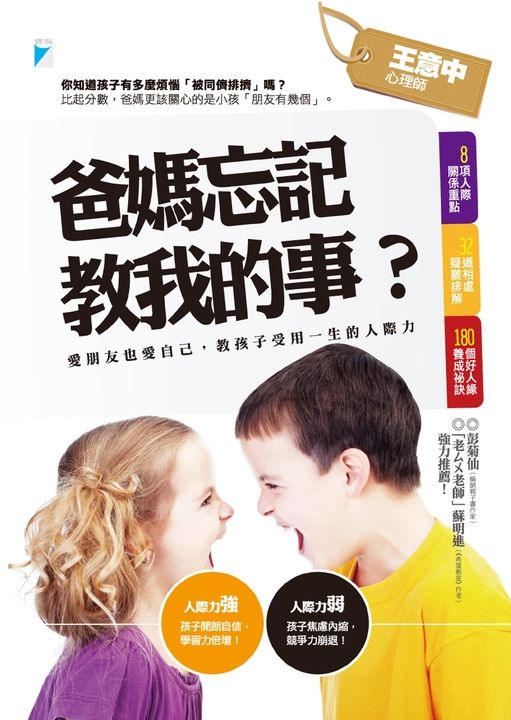 爸媽忘記教我的事? (電子書)