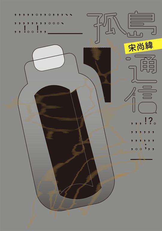 孤島通信 (電子書)