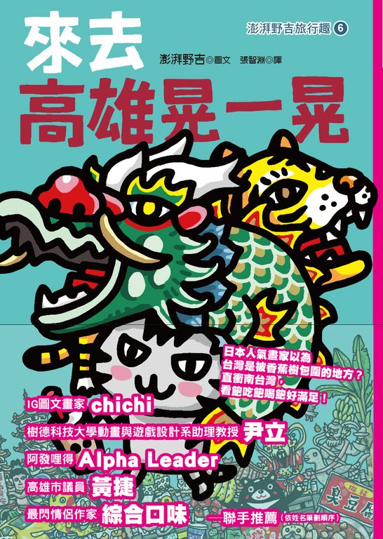 來去高雄晃一晃 (電子書)