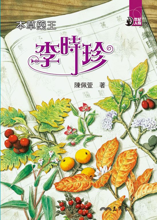 本草藥王 (電子書)