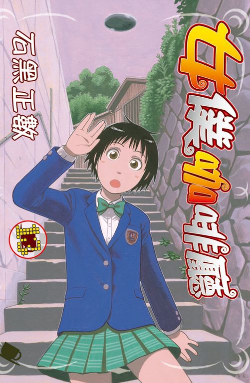女僕咖啡廳(13) (電子書)