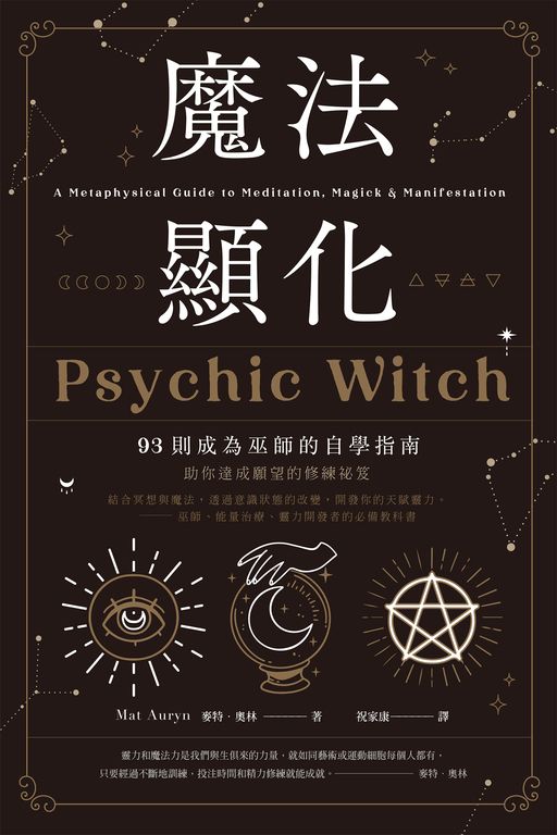魔法顯化 (電子書)