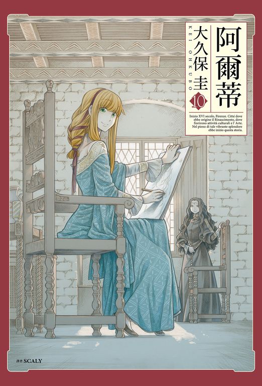 阿爾蒂(10) (電子書)